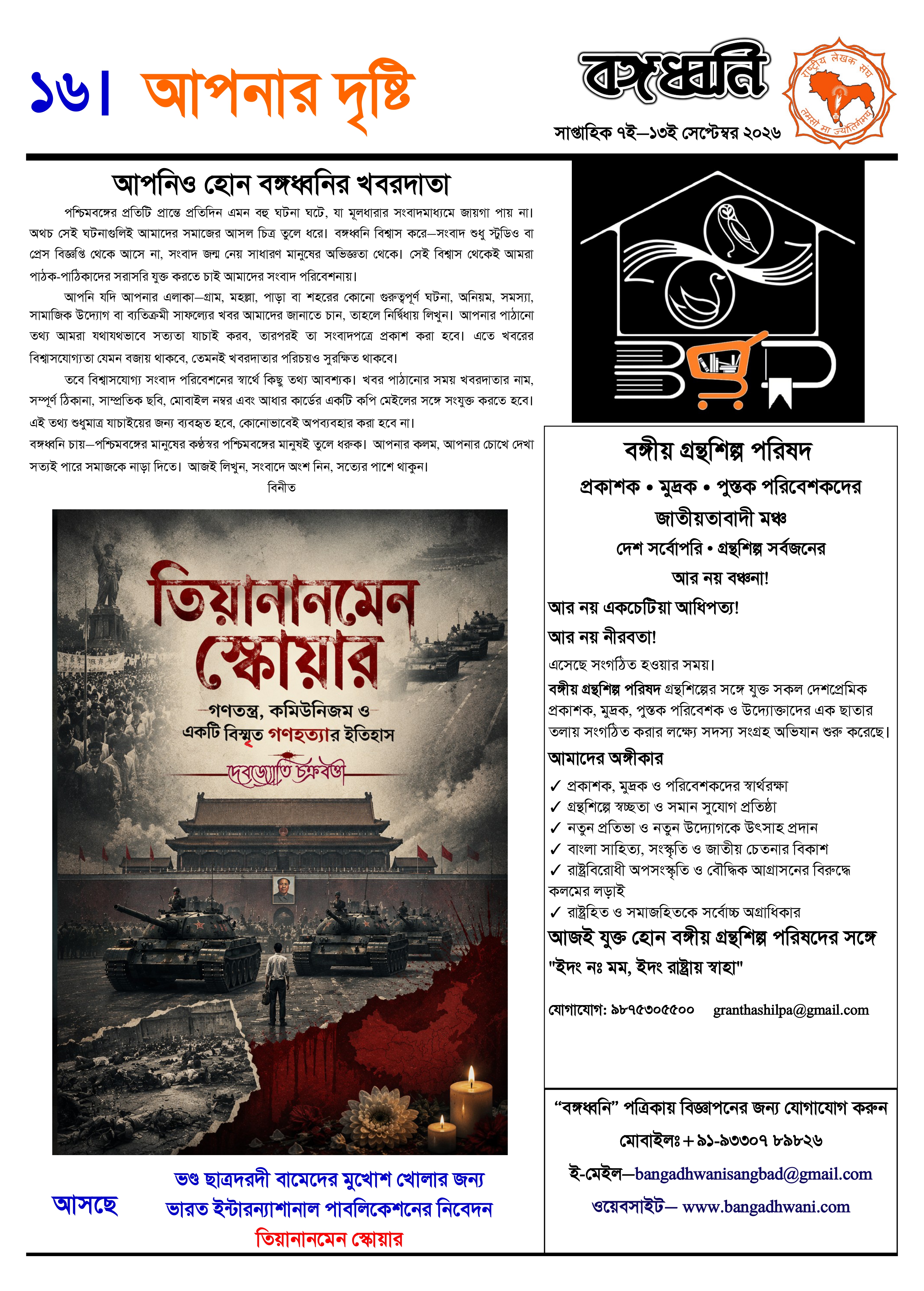 সংবাদ